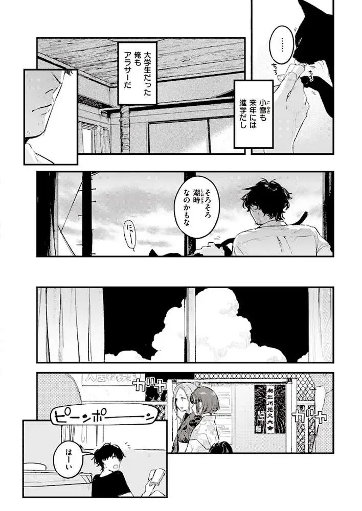 たべかけ(単話) - ページ09