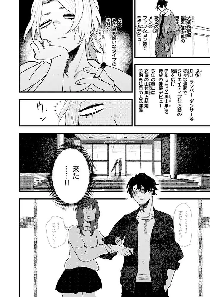 負けるな! 編集長(単話) - ページ02