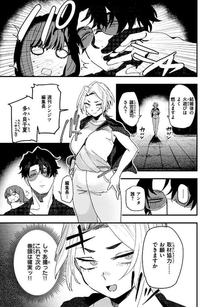 負けるな! 編集長(単話) - ページ03