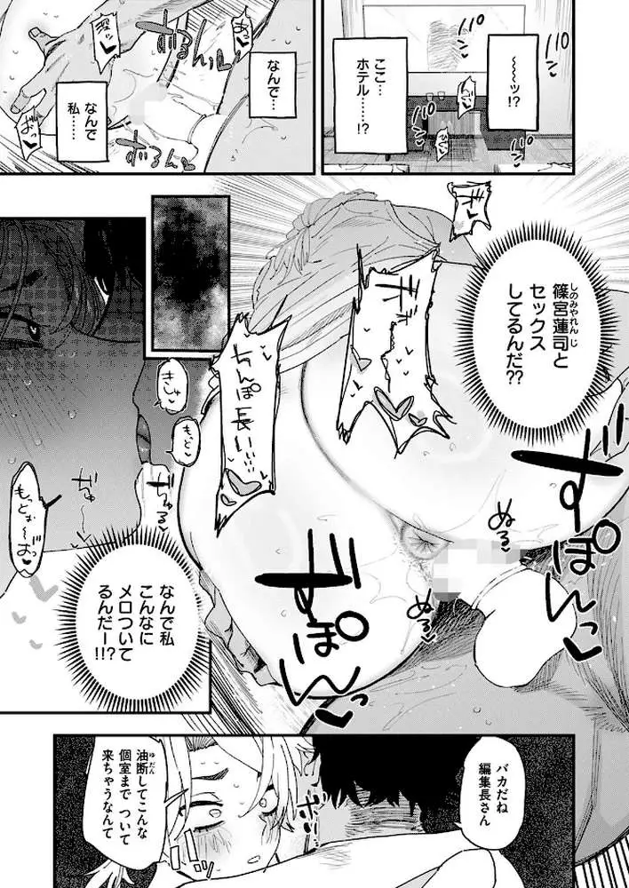 負けるな! 編集長(単話) - ページ05