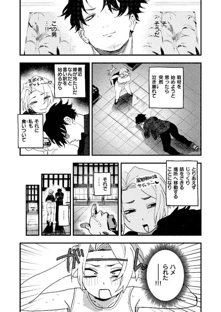 負けるな! 編集長(単話) - ページ06