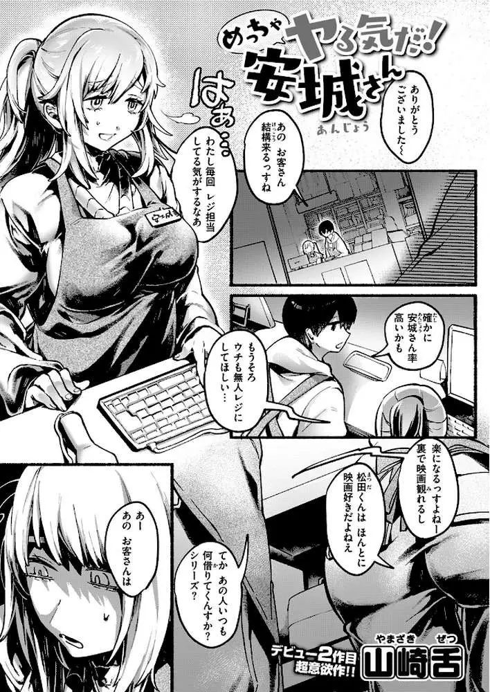 めっちゃヤる気だ! 安城さん(単話) - ページ02