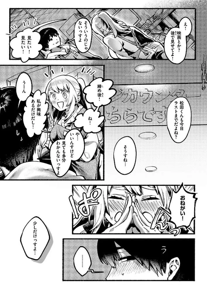 めっちゃヤる気だ! 安城さん(単話) - ページ04