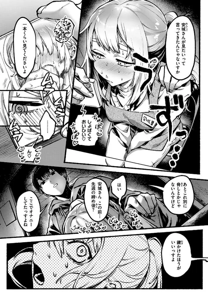 めっちゃヤる気だ! 安城さん(単話) - ページ07