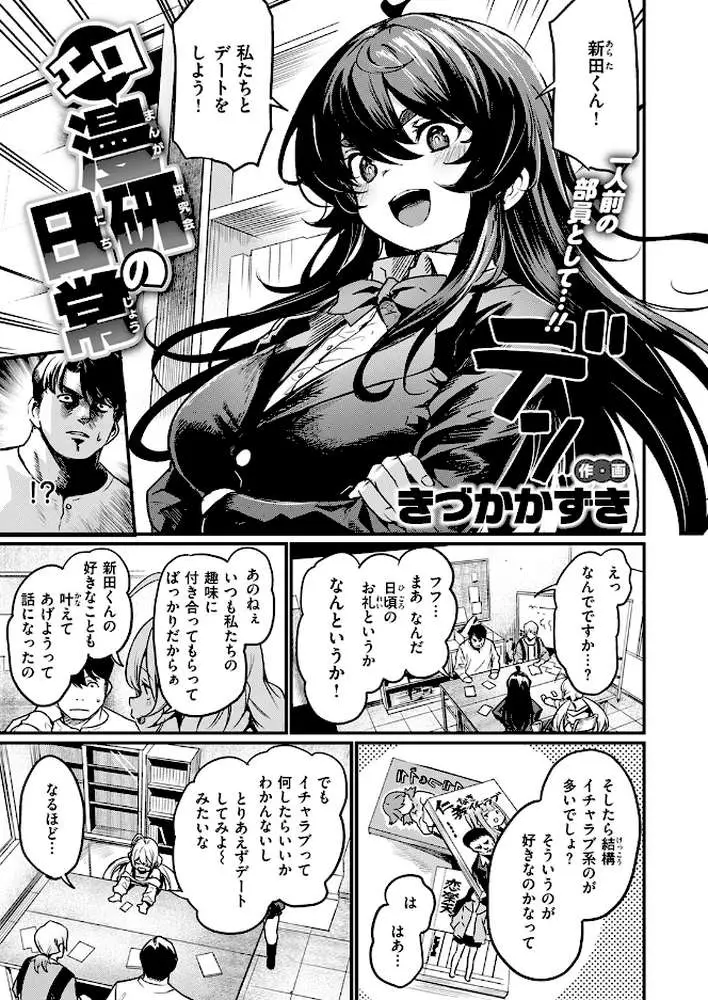 エロ漫研へようこそ(単話) - ページ02