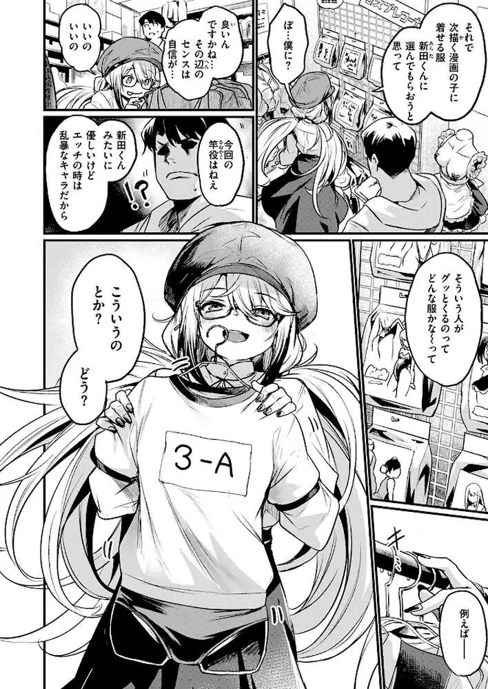 エロ漫研へようこそ(単話) - ページ06