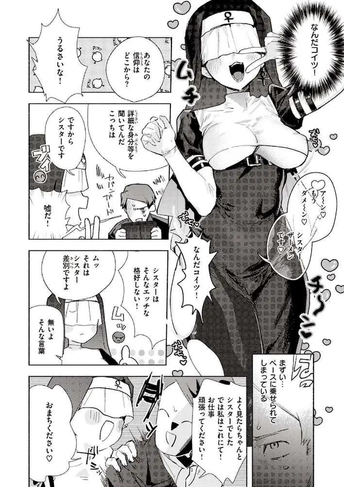 シスターザーメン(単話) - ページ03