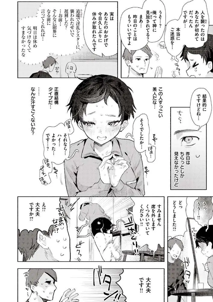 シスターザーメン(単話) - ページ07
