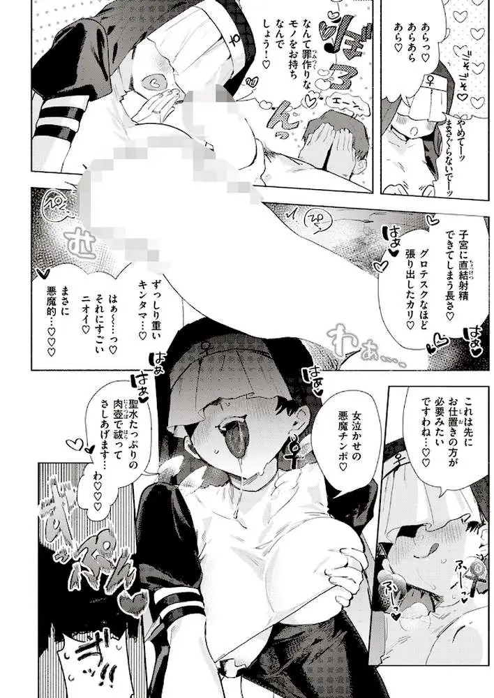 シスターザーメン(単話) - ページ09