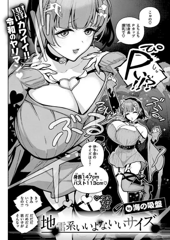 地雷系いいよな、いいサイズ(単話) - ページ03