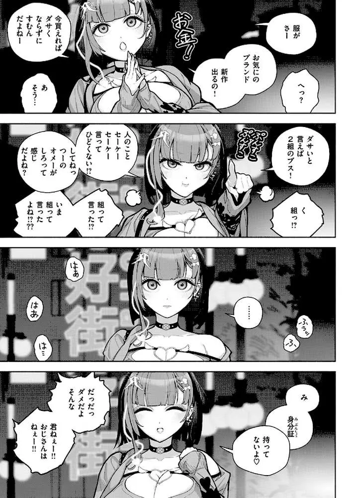 地雷系いいよな、いいサイズ(単話) - ページ04