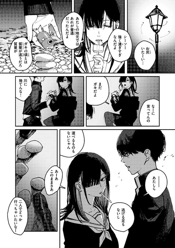 カルト(単話) - ページ05