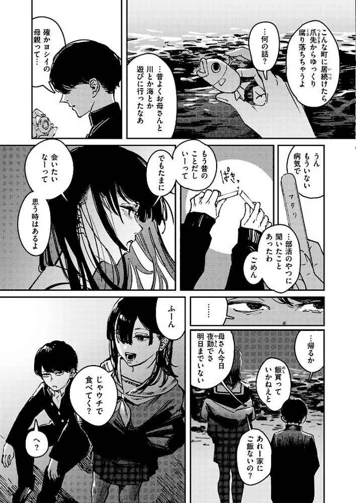 カルト(単話) - ページ06