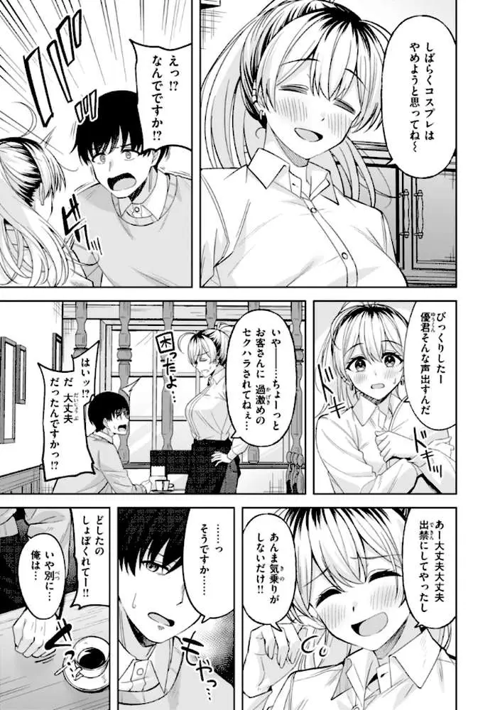 スーパーラブパワー - ページ09