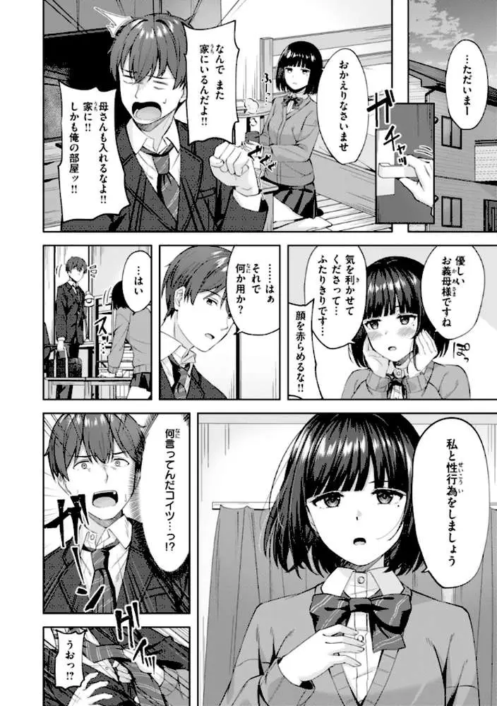スーパーラブパワー - ページ16