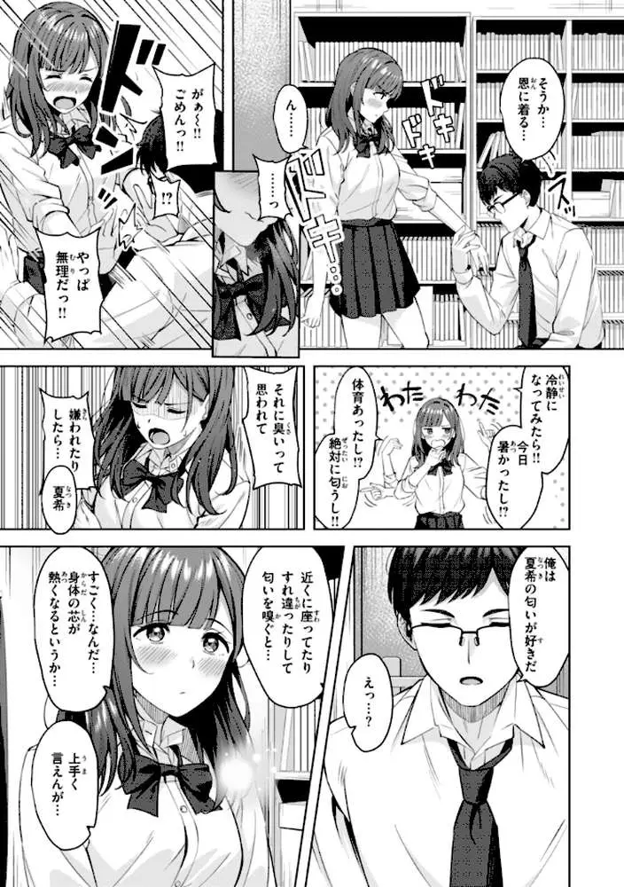 スーパーラブパワー - ページ23
