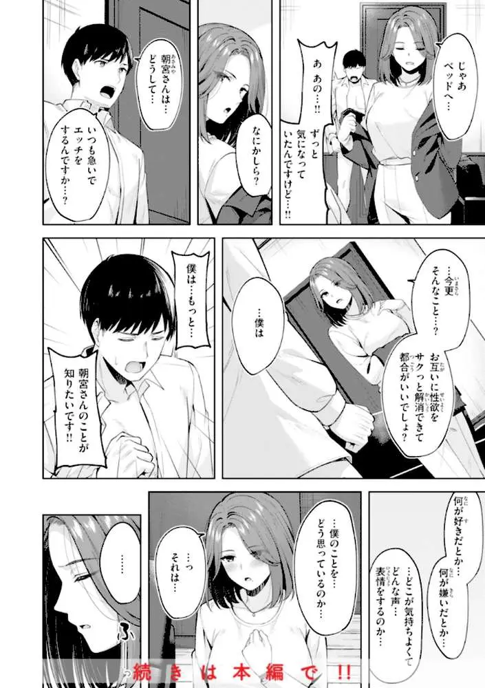 スーパーラブパワー - ページ34