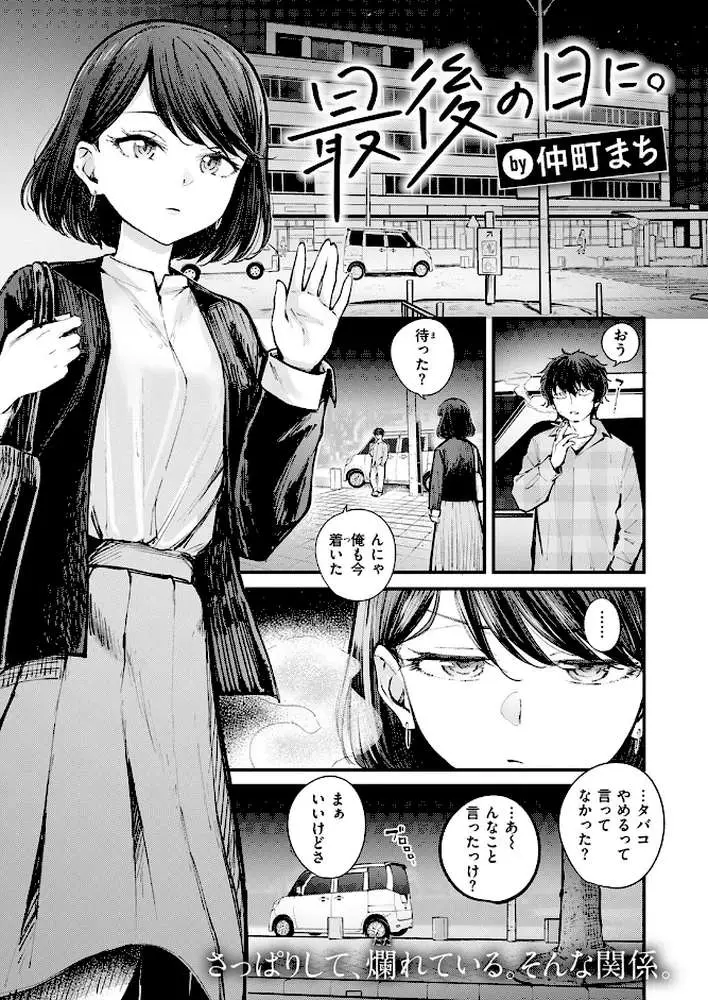 最後の日に。(単話) - ページ02