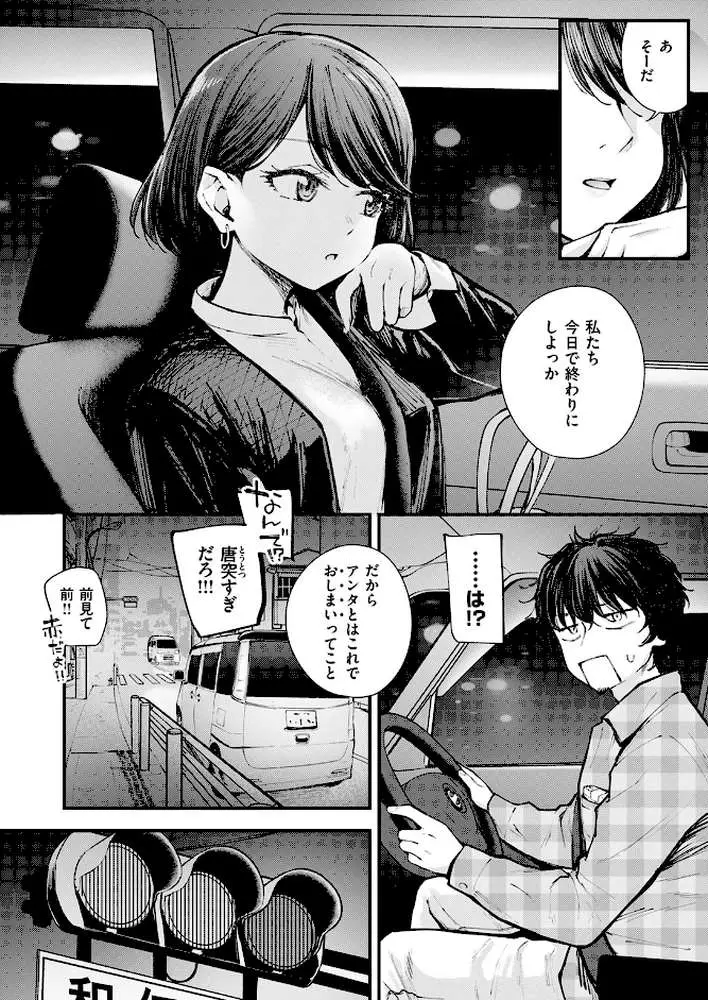 最後の日に。(単話) - ページ03