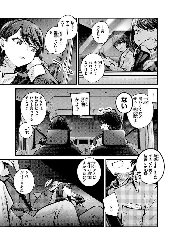 最後の日に。(単話) - ページ04
