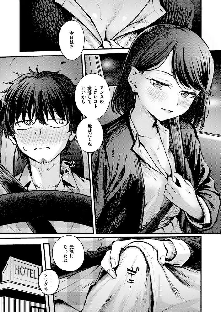 最後の日に。(単話) - ページ06