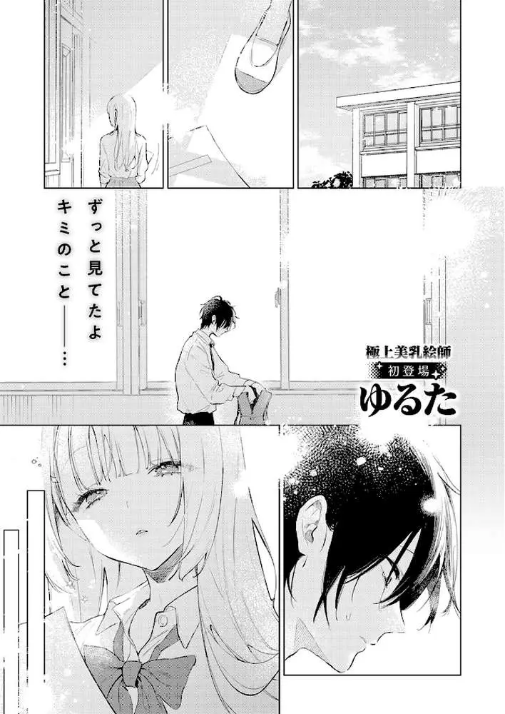 重衣里さんは困らせたい(単話) - ページ02