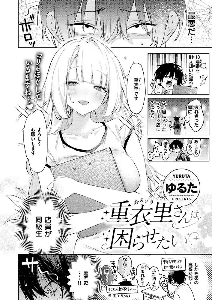 重衣里さんは困らせたい(単話) - ページ03