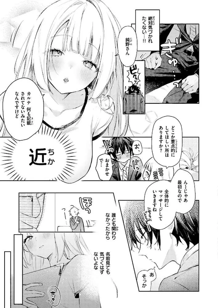 重衣里さんは困らせたい(単話) - ページ04