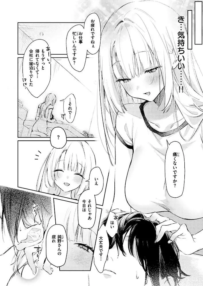 重衣里さんは困らせたい(単話) - ページ05