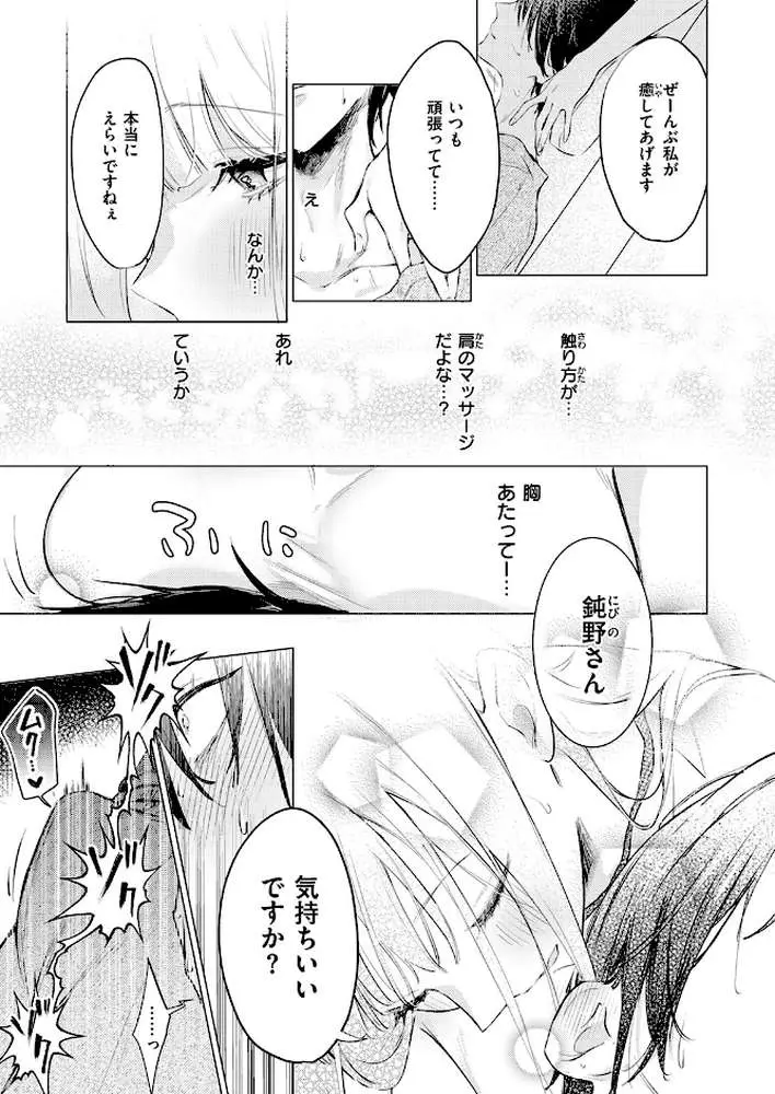 重衣里さんは困らせたい(単話) - ページ06