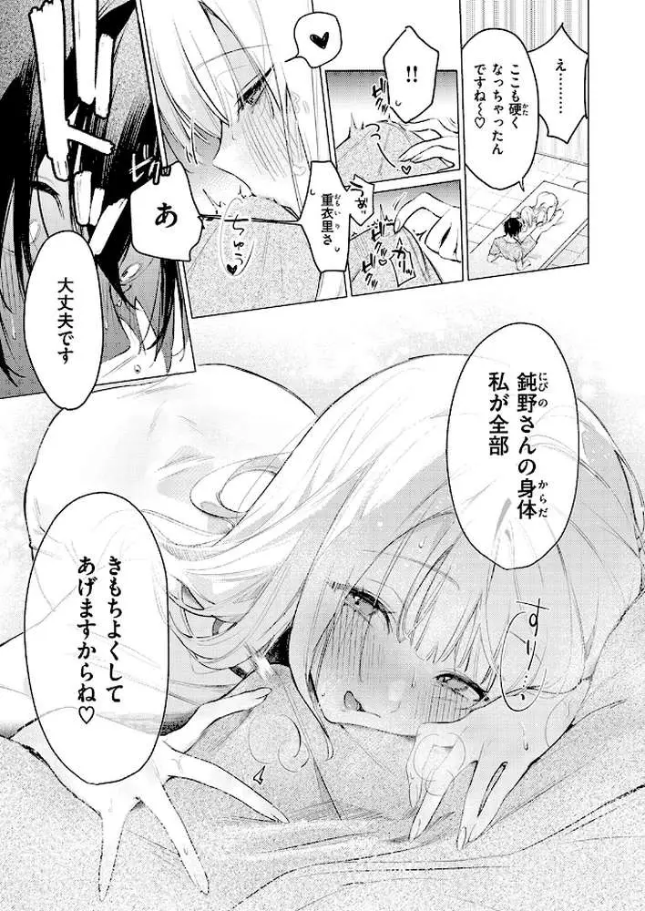 重衣里さんは困らせたい(単話) - ページ08