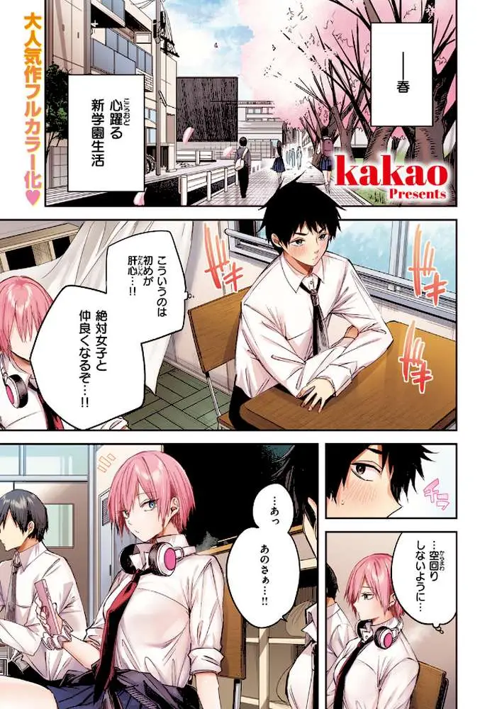 碓氷さんはストロベリーブロンド【フルカラー版】(単話) - ページ02