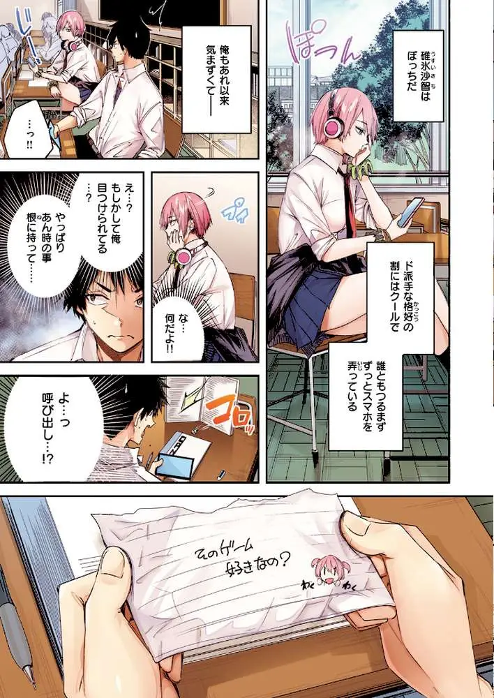 碓氷さんはストロベリーブロンド【フルカラー版】(単話) - ページ04