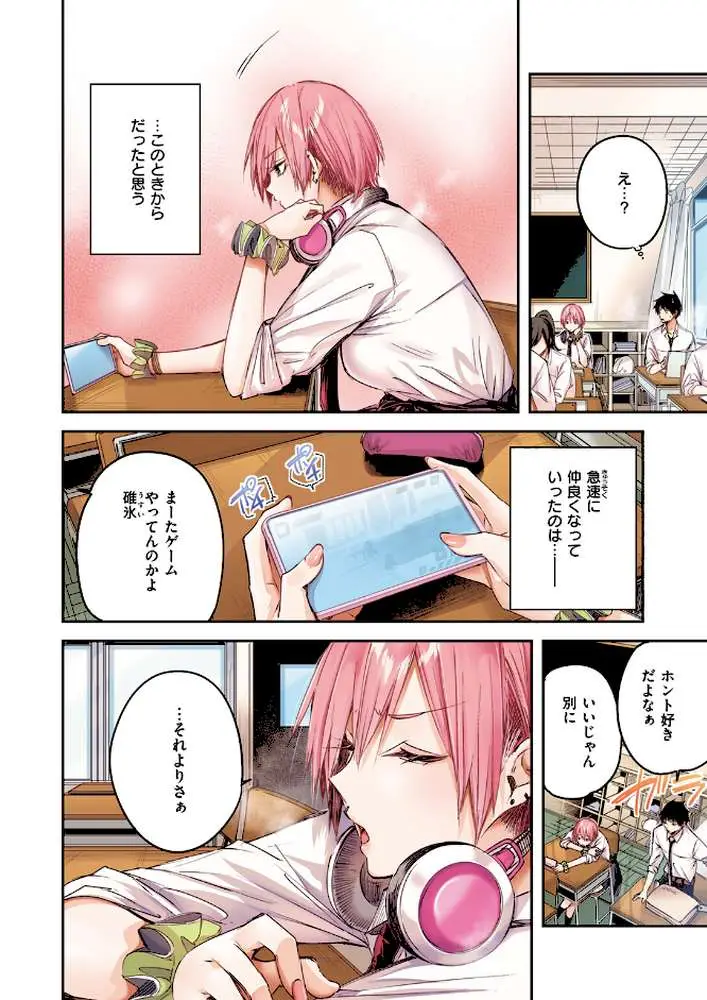 碓氷さんはストロベリーブロンド【フルカラー版】(単話) - ページ05