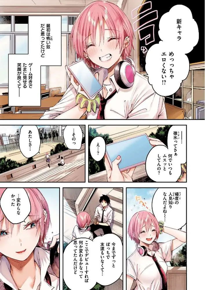 碓氷さんはストロベリーブロンド【フルカラー版】(単話) - ページ06