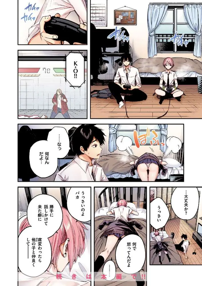 碓氷さんはストロベリーブロンド【フルカラー版】(単話) - ページ09