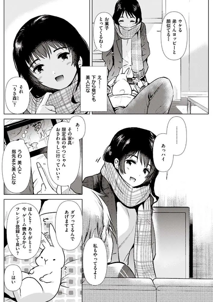 姉の友達(単話) - ページ03