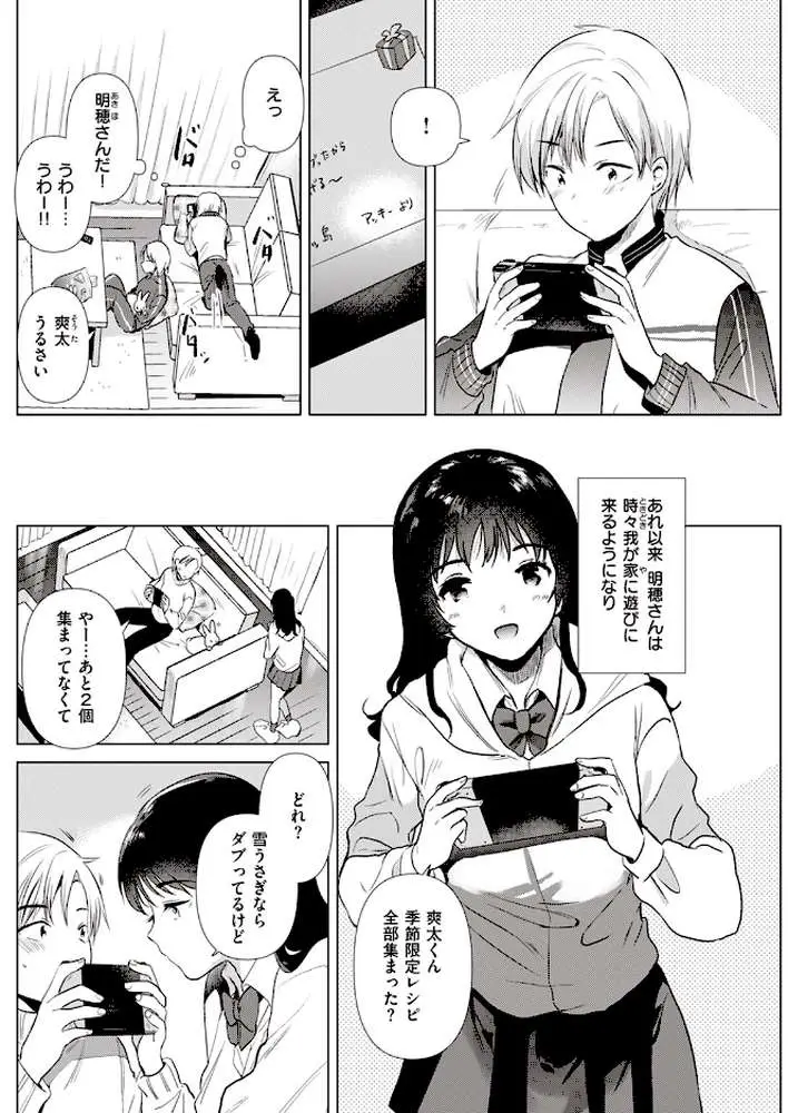 姉の友達(単話) - ページ05