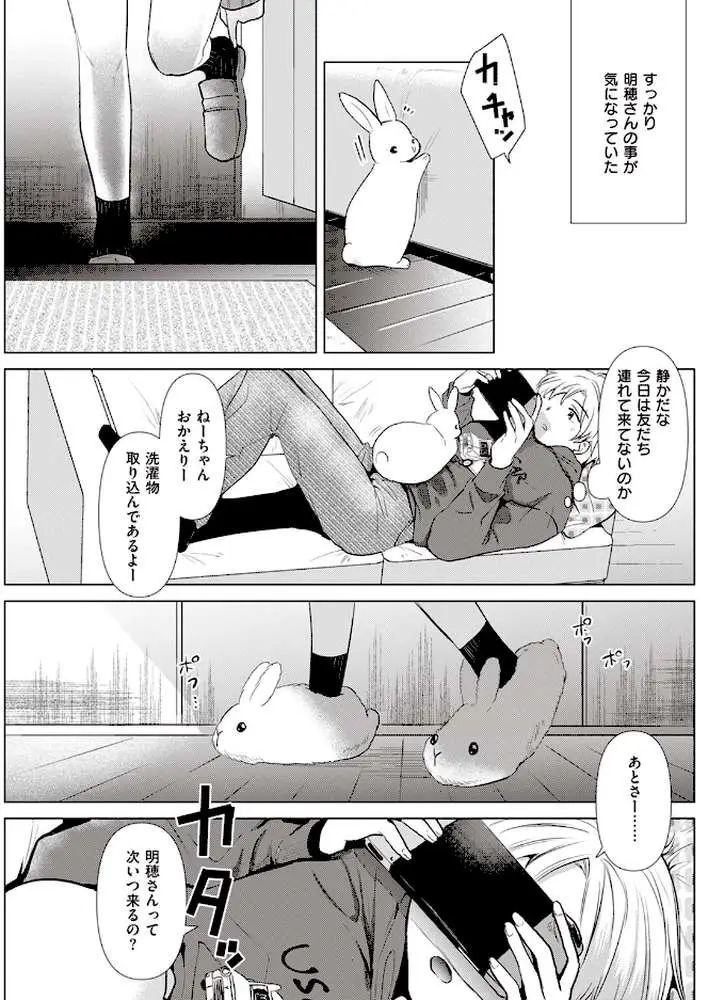 姉の友達(単話) - ページ08