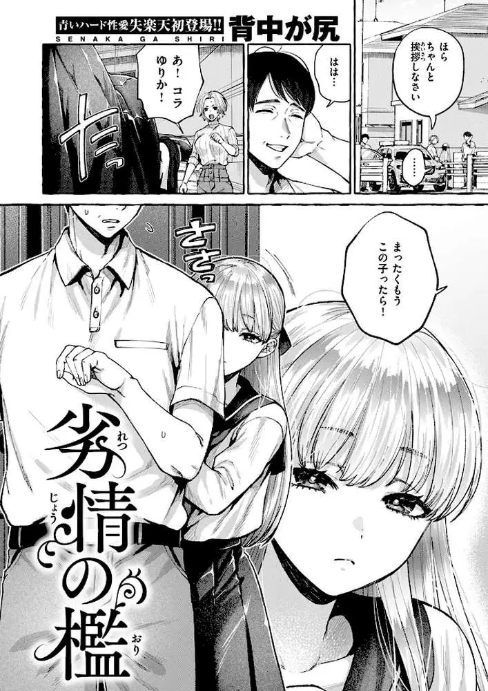 劣情の檻(単話) - ページ03