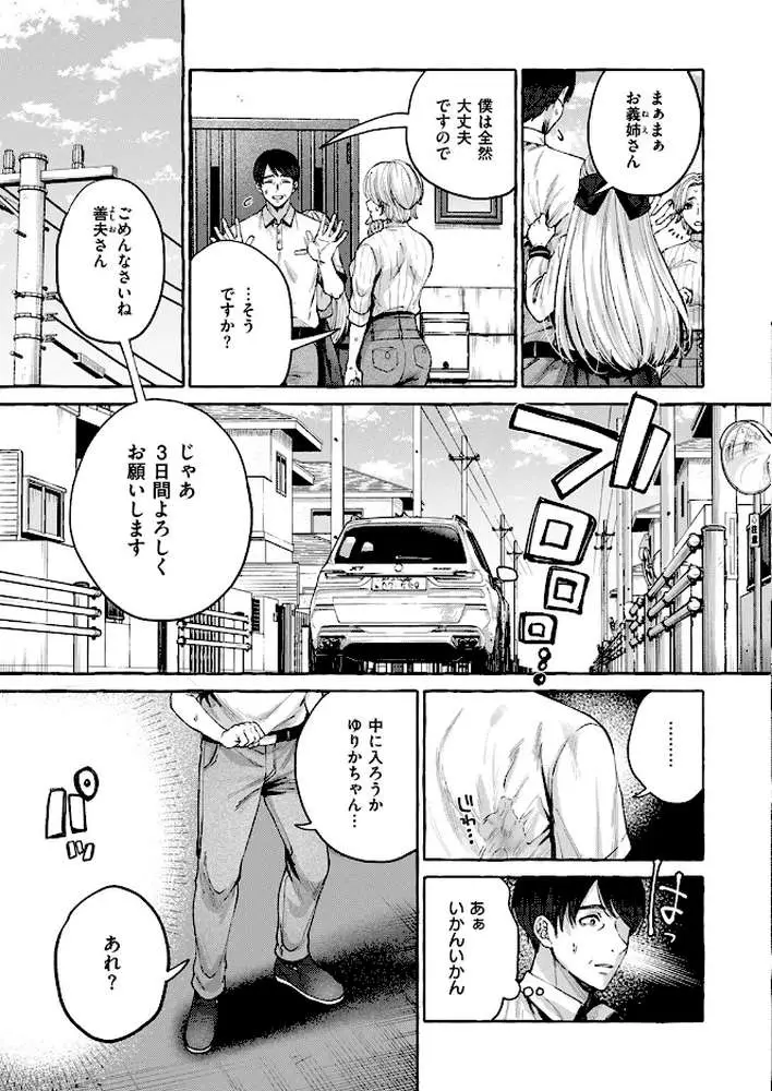 劣情の檻(単話) - ページ04