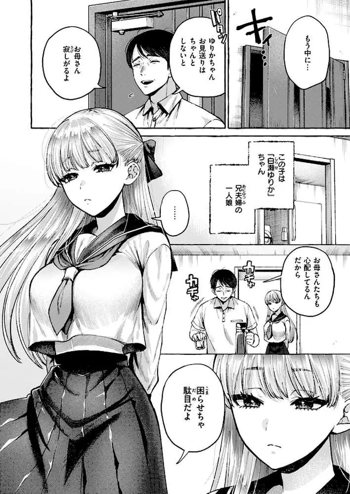 劣情の檻(単話) - ページ05