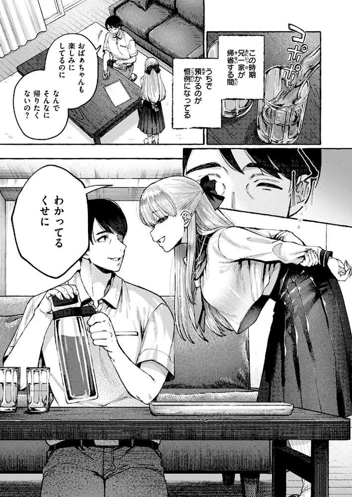 劣情の檻(単話) - ページ06