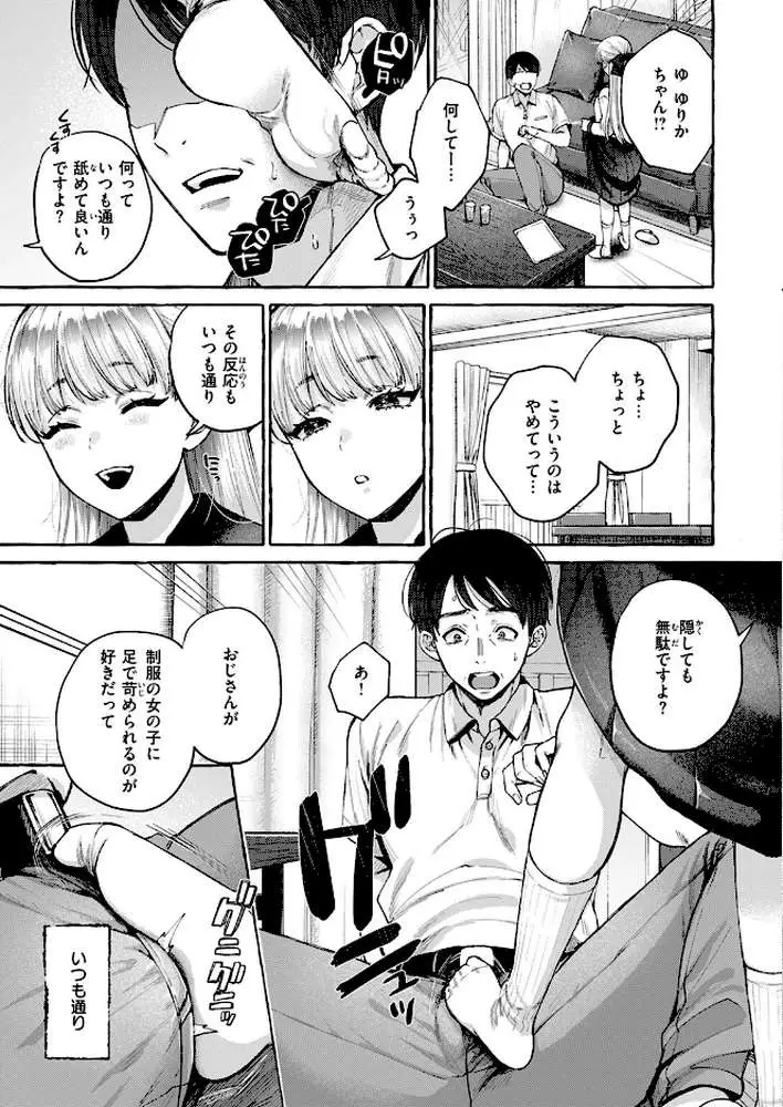 劣情の檻(単話) - ページ08