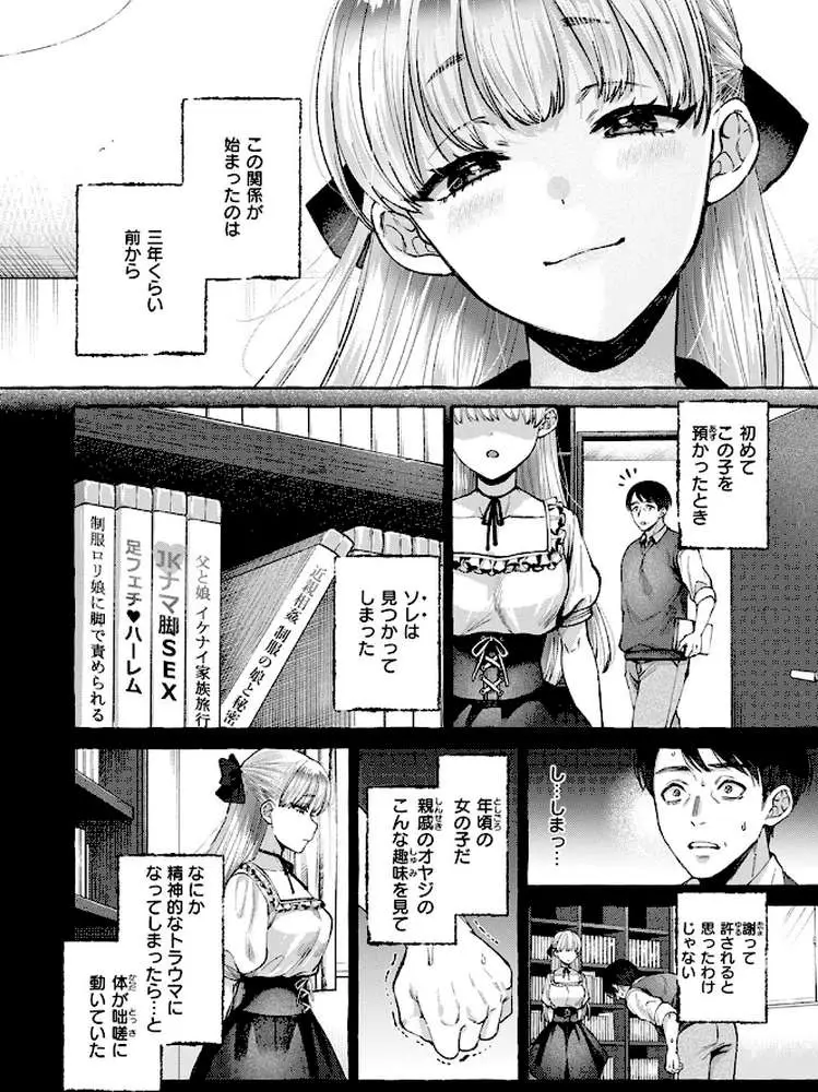 劣情の檻(単話) - ページ09