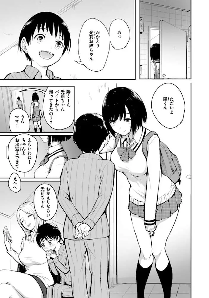 エンドレス【デジタル版限定おまけ付き】 - ページ13