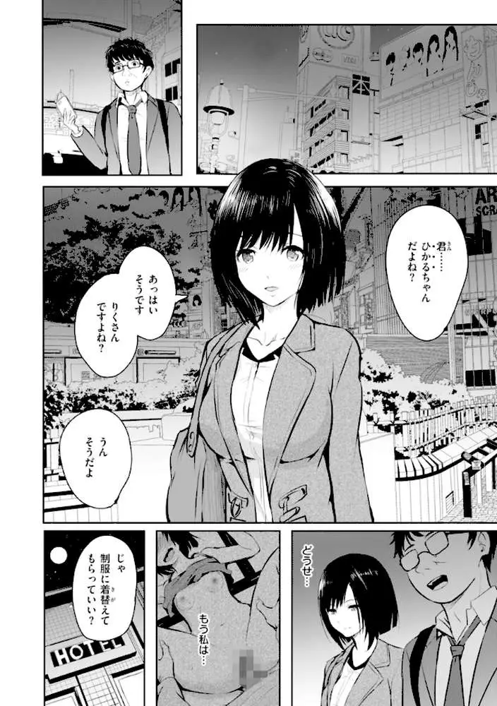 エンドレス【デジタル版限定おまけ付き】 - ページ16