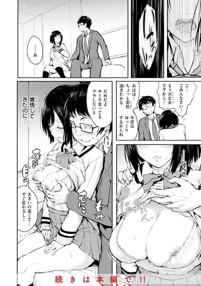 エンドレス【デジタル版限定おまけ付き】 - ページ18