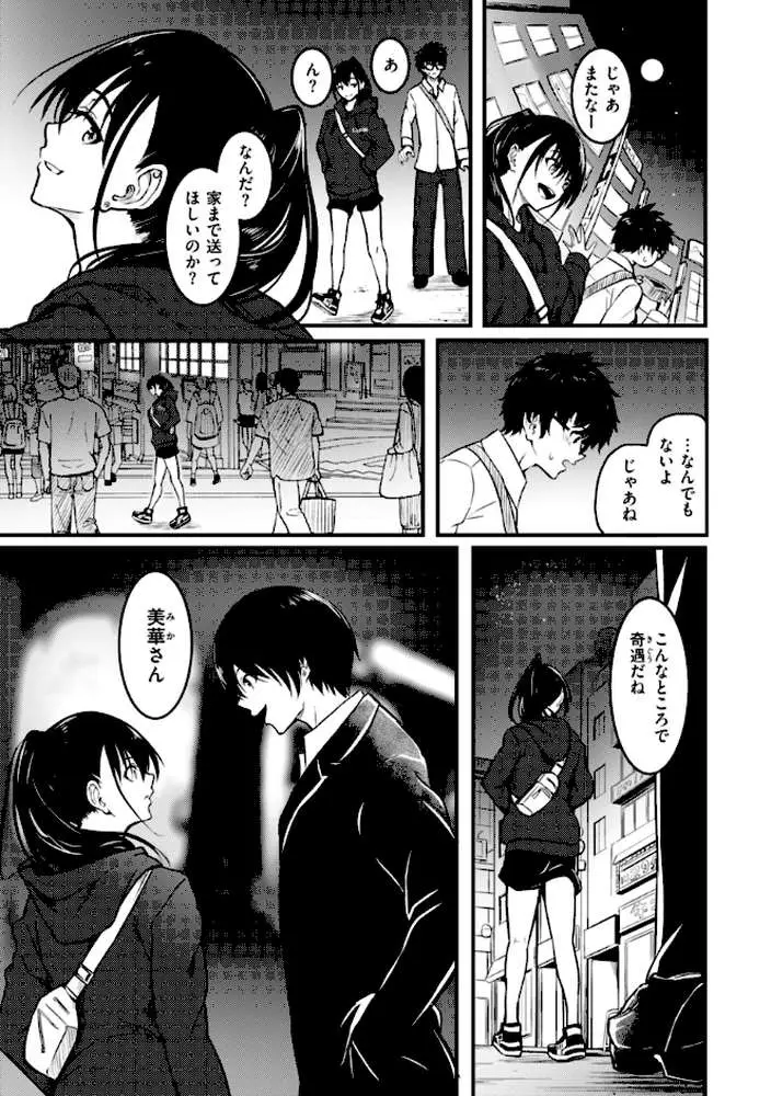 エンドレス【デジタル版限定おまけ付き】 - ページ30
