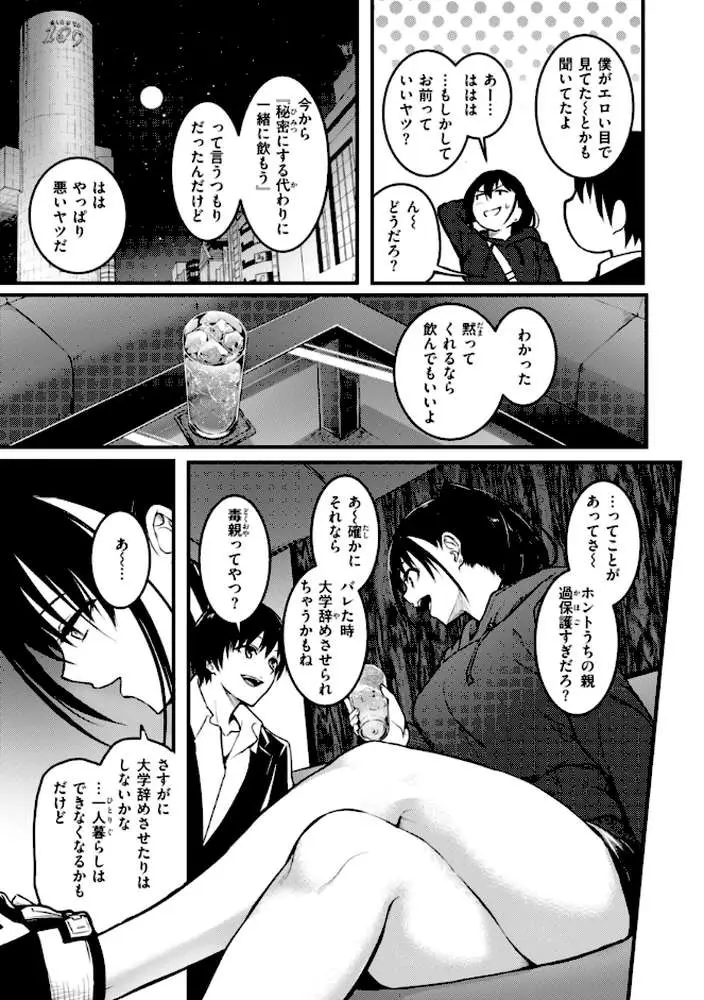エンドレス【デジタル版限定おまけ付き】 - ページ32